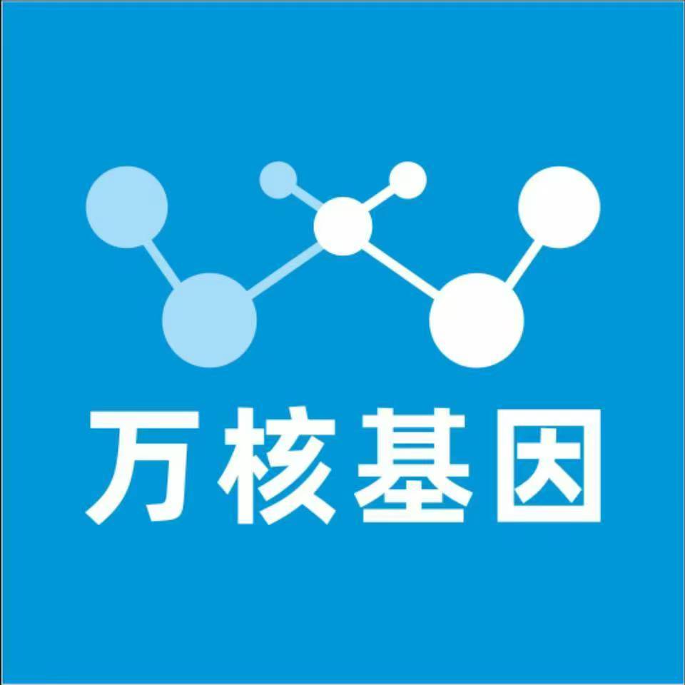 无锡新吴万核健康基因管理咨询中心